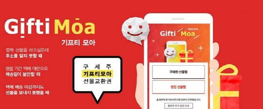 동원F&B가 운영하는 온라인 식품전문쇼핑몰 동원몰은 모바일 선물세트 서비스 '기프티모아'를 통해 설 명절 선물세트 10여종을 16일 선보였다.<동원몰 제공>